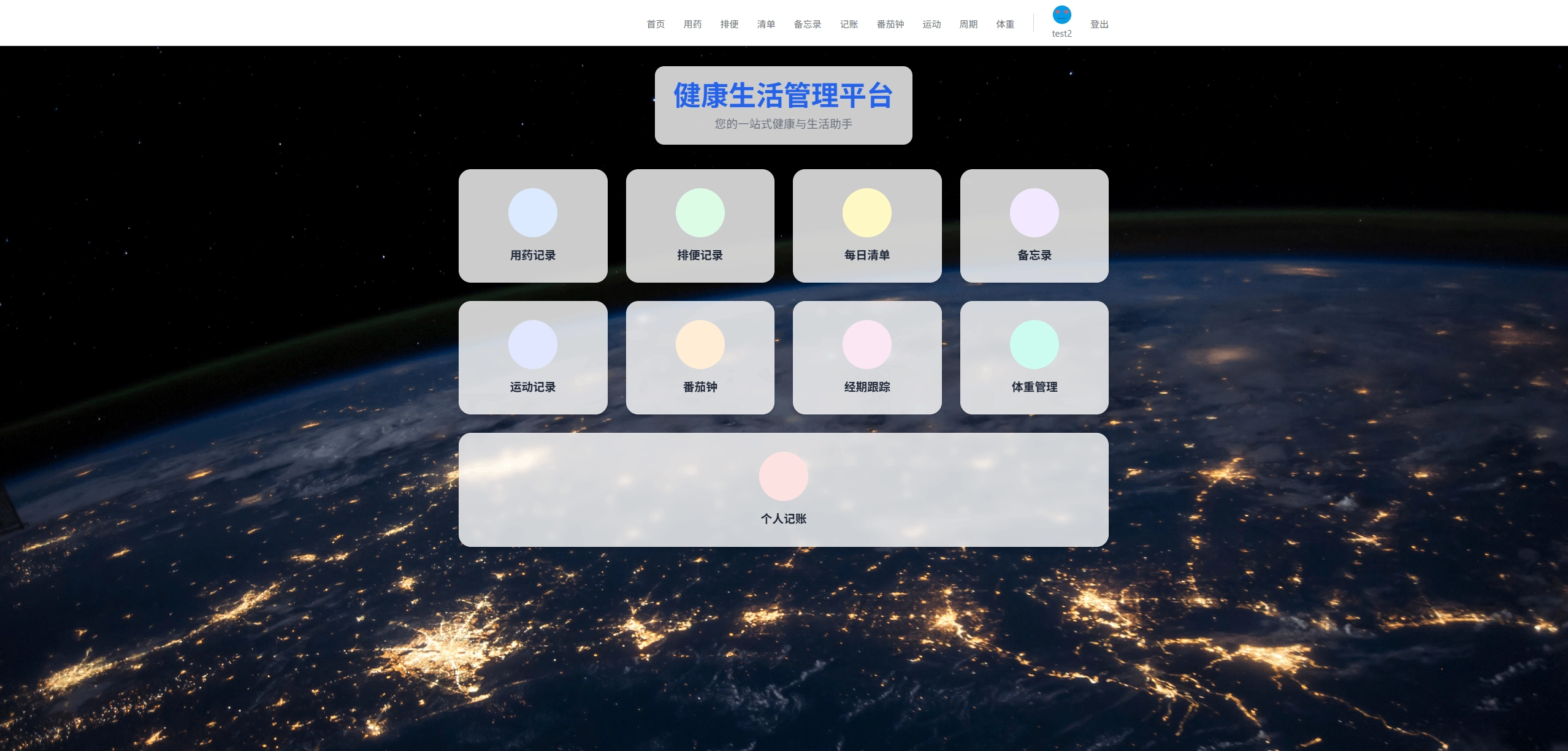 考拉健康应用界面 2